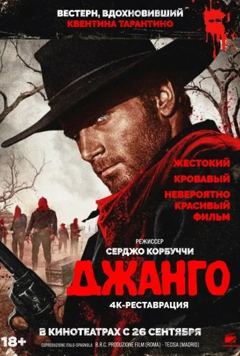 Джанго (1966) онлайн бесплатно